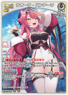ラオーラ・パンテーラ
