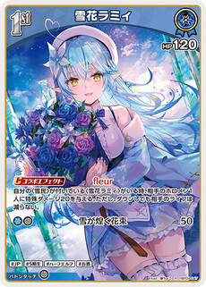 雪花ラミィ