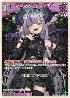 ラプラス・ダークネス