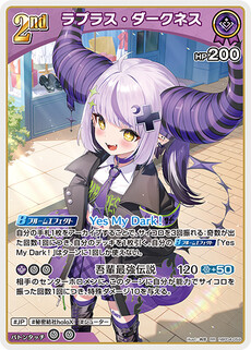 ラプラス・ダークネス