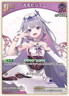 古石ビジュー