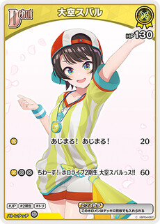 大空スバル
