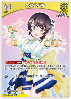 大空スバル