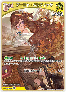 アーニャ・メルフィッサ