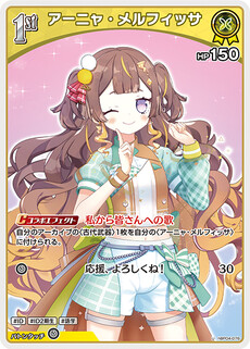 アーニャ・メルフィッサ
