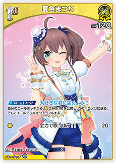 夏色まつり