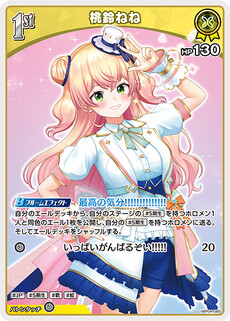 桃鈴ねね