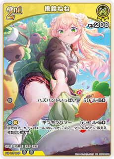 桃鈴ねね