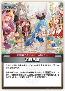 ねぽらぼ
