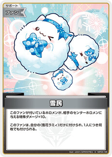 雪民