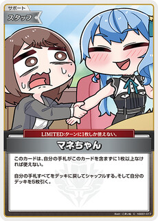 マネちゃん