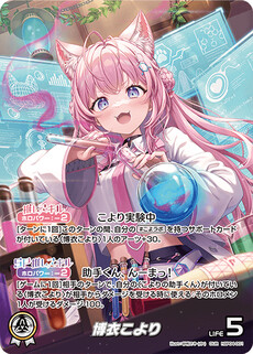 博衣こより