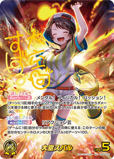大空スバル