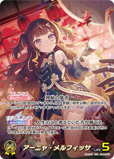 アーニャ・メルフィッサ