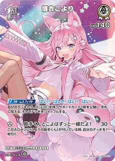 博衣こより