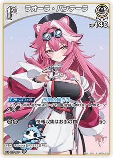 ラオーラ・パンテーラ