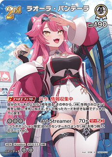ラオーラ・パンテーラ
