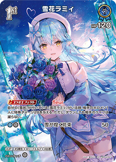 雪花ラミィ