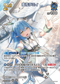 雪花ラミィ