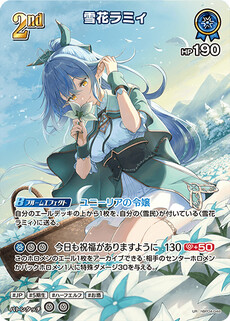 雪花ラミィ