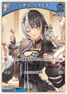 シオリ・ノヴェラ