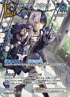 シオリ・ノヴェラ