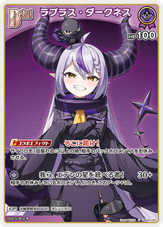 ラプラス・ダークネス