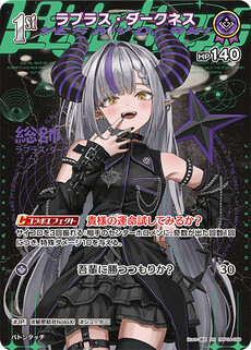 ラプラス・ダークネス