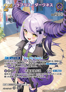 ラプラス・ダークネス