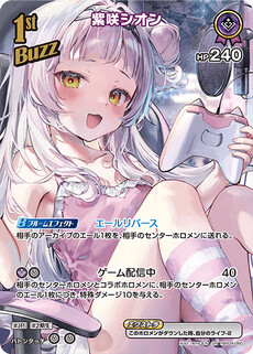 紫咲シオン