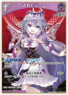 古石ビジュー