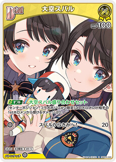 大空スバル