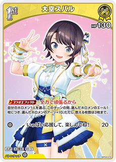 大空スバル