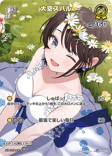 大空スバル