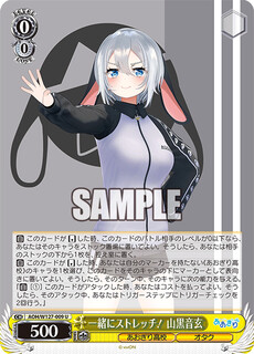 一緒にストレッチ！ 山黒音玄