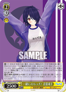 一緒にストレッチ！ 音霊魂子