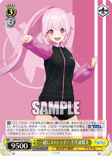 一緒にストレッチ！ 千代浦蝶美