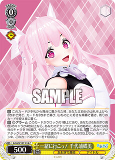 一緒に行こっ！ 千代浦蝶美