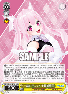 一緒に行こっ！ 千代浦蝶美