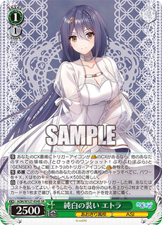 純白の装い エトラ