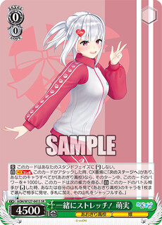 一緒にストレッチ！ 萌実