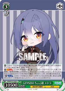 GENSEKI ちょこ組 エトラ