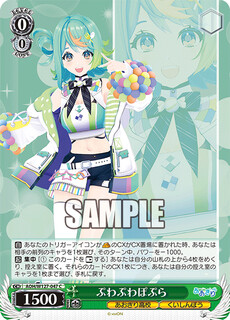ぷわぷわぽぷら