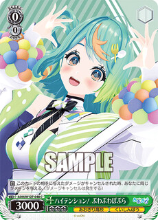 ハイテンション！ ぷわぷわぽぷら