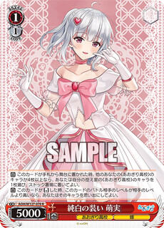 純白の装い 萌実