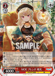 MOE ブレンド 萌実