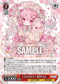 いただきます♡ 我部りえる