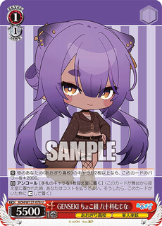 GENSEKI ちょこ組 八十科むじな