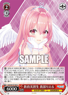 教育実習生 我部りえる