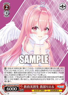 教育実習生 我部りえる